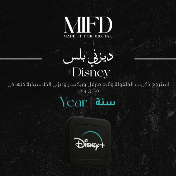 اشتراك ديزني بلس سنه