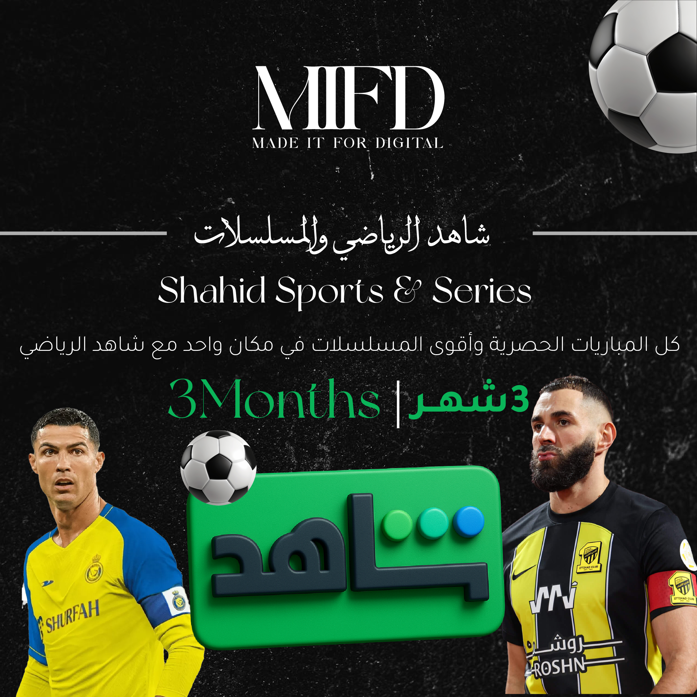 اشتراك الرياضي ومسلسلات 3 شهور