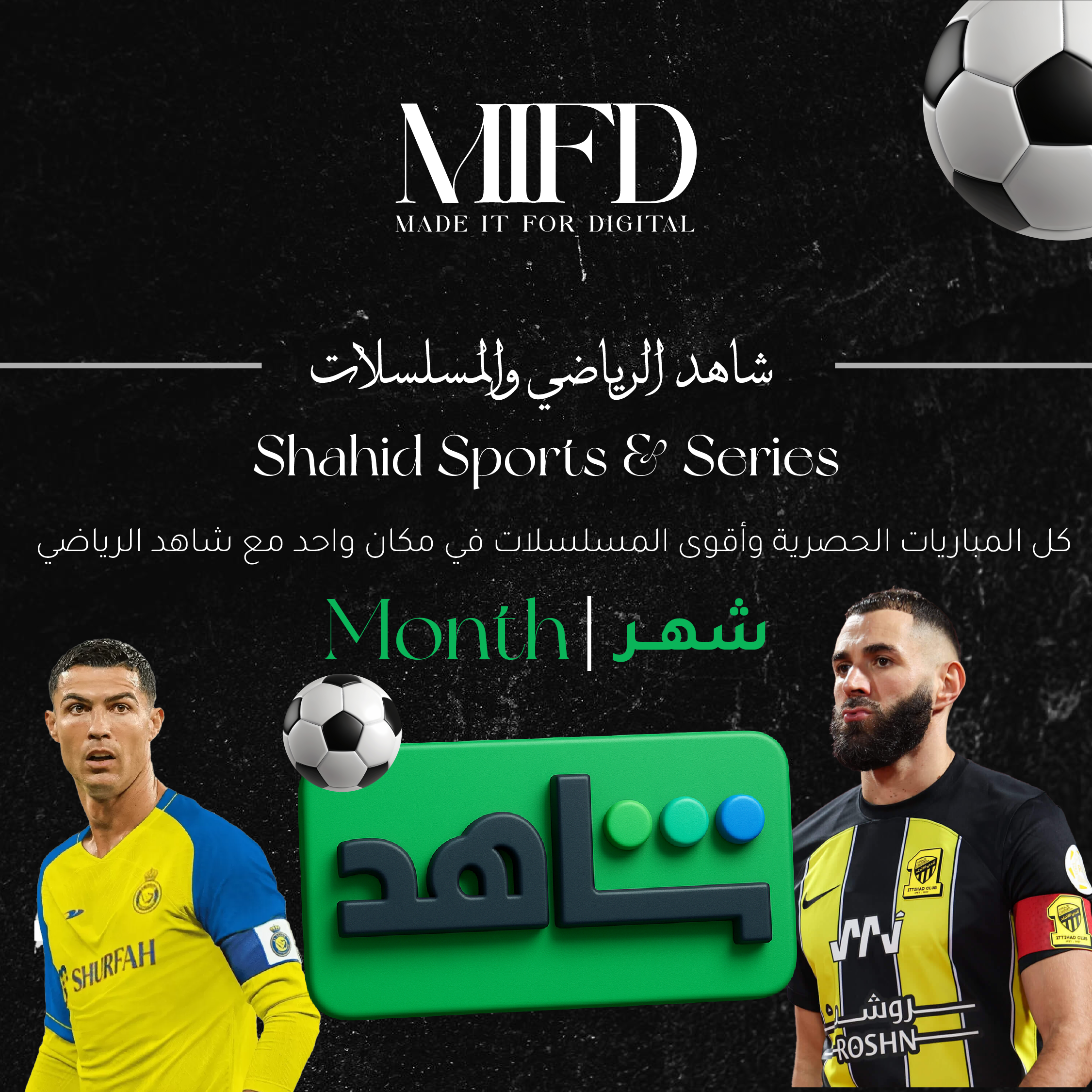 اشتراك الرياضي ومسلسلات شهر