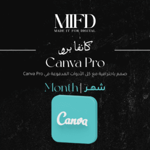 اشتراك كانفا برو مدئ الحياة